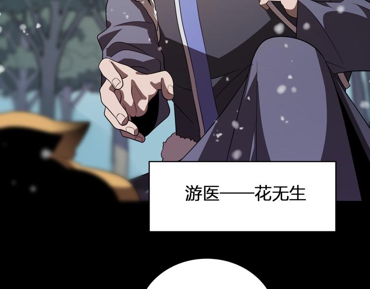 《重生小医仙》第78话 医者仁心 第50页