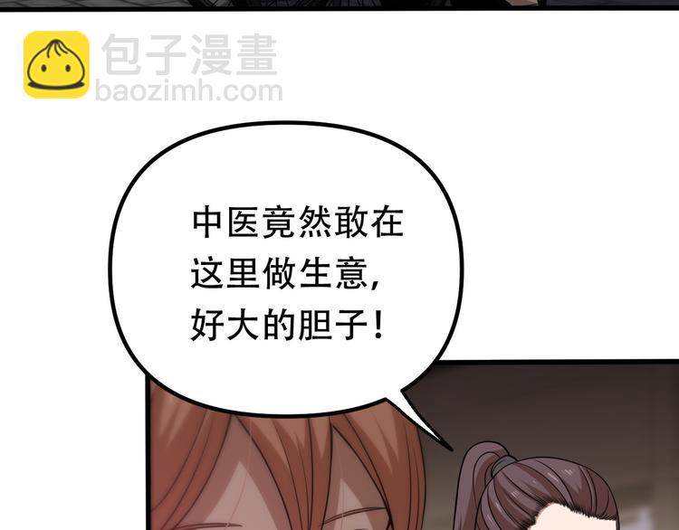 《重生小医仙》第94话 男科圣手邢傲飞 第34页