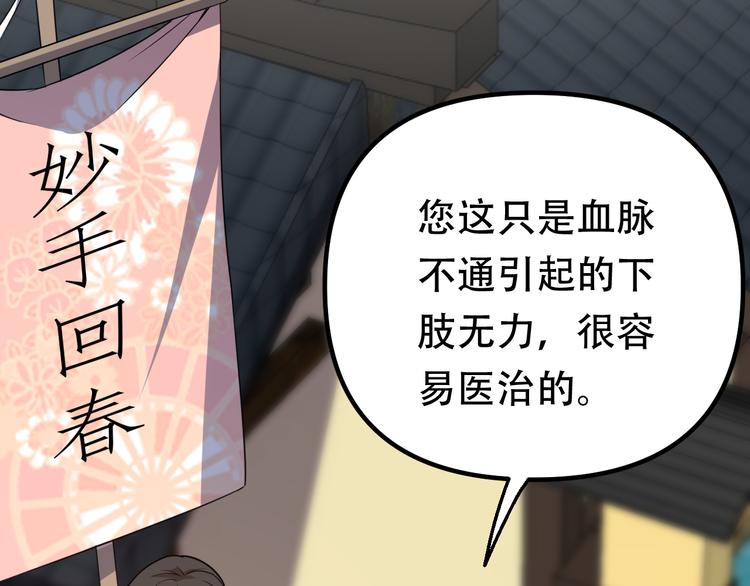《重生小医仙》第94话 男科圣手邢傲飞 第39页