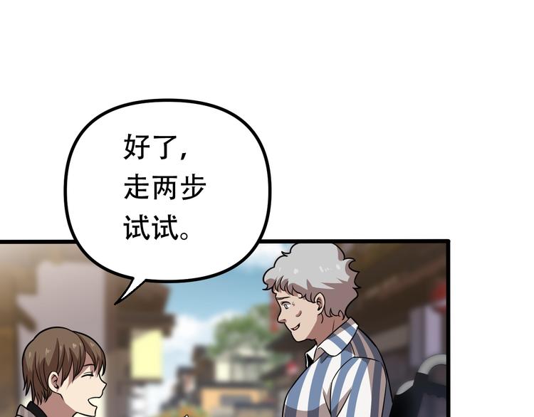 《重生小医仙》第94话 男科圣手邢傲飞 第48页