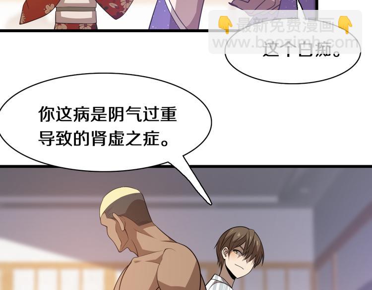 《重生小医仙》第95话 男人的尊严 第46页