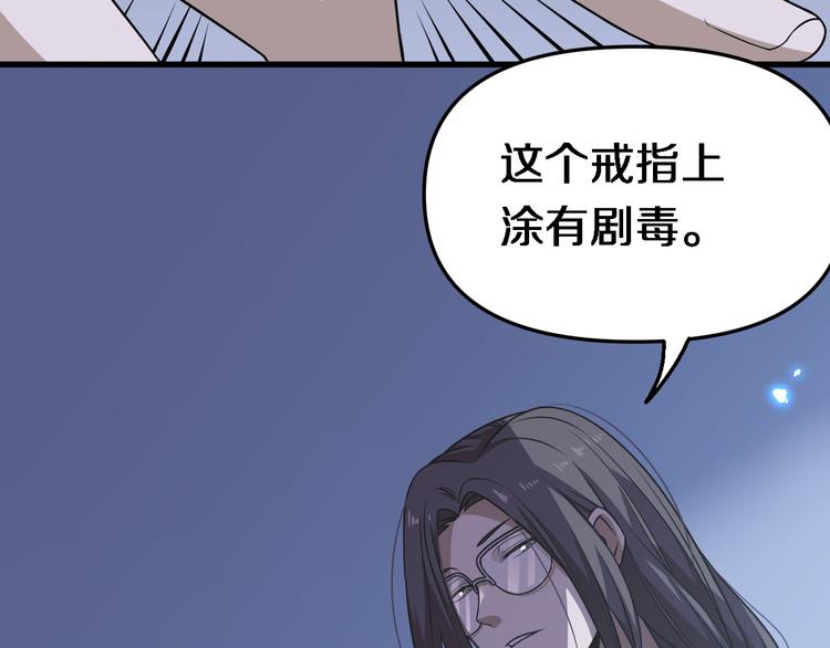 《重生小医仙》第98话 反间计 第30页