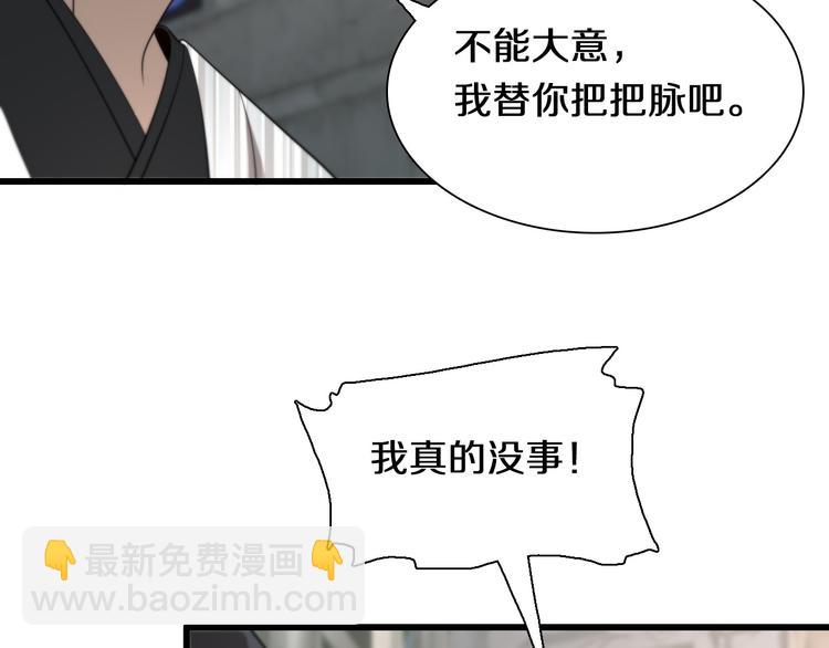 《重生小医仙》第97话 主角又挂了？ 第13页