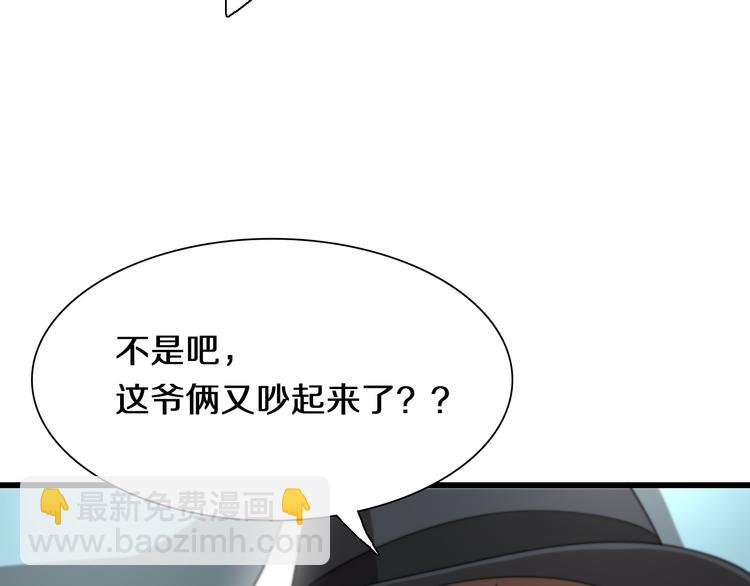 《重生小医仙》第97话 主角又挂了？ 第20页