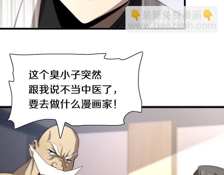 《重生小医仙》第97话 主角又挂了？ 第26页
