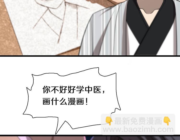 《重生小医仙》第97话 主角又挂了？ 第29页