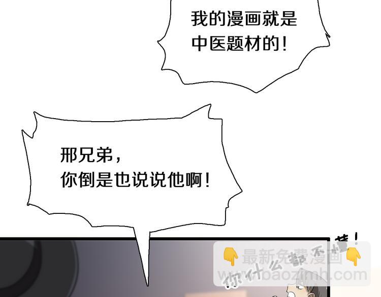 《重生小医仙》第97话 主角又挂了？ 第31页