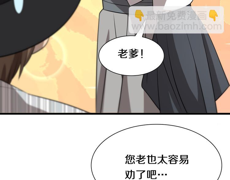 《重生小医仙》第97话 主角又挂了？ 第38页