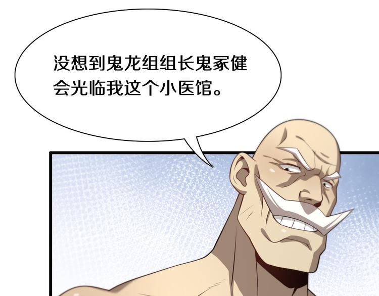 《重生小医仙》第97话 主角又挂了？ 第45页