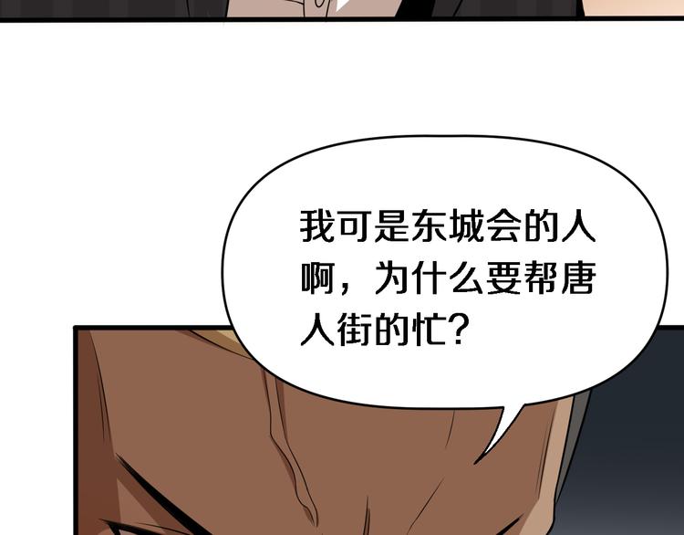 《重生小医仙》第96话 合作达成 第38页