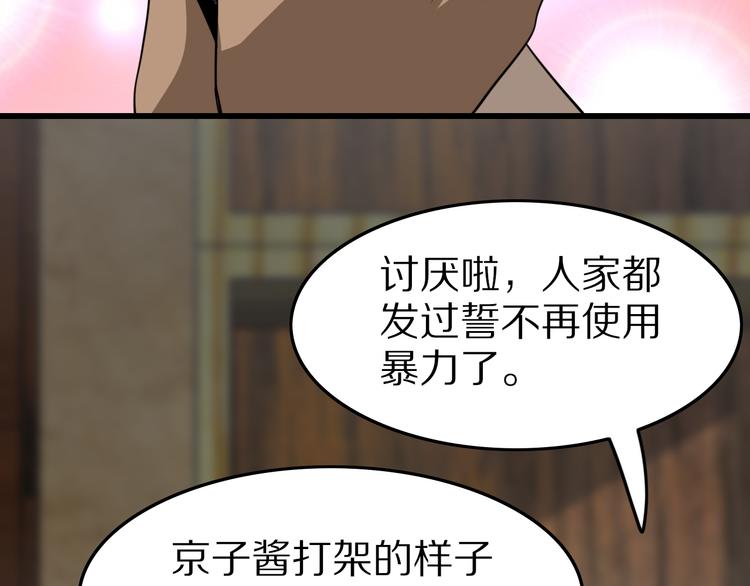 《重生小医仙》第99话 复活 第40页