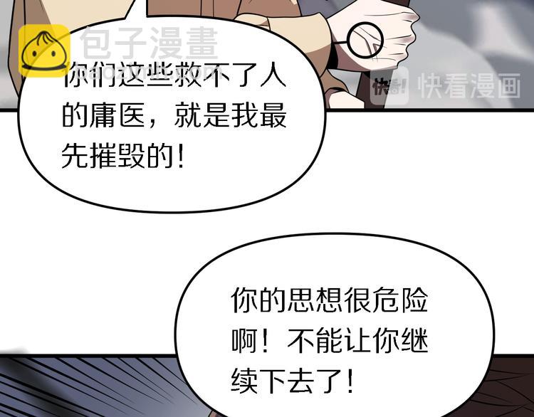 《重生小医仙》第102话 融合 第22页