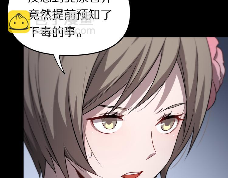 《重生小医仙》第100话 棋胜一招 第21页