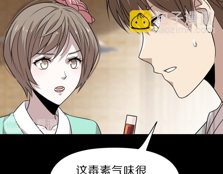《重生小医仙》第100话 棋胜一招 第33页