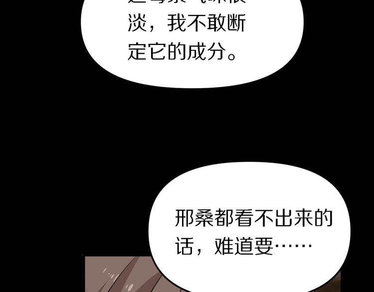 《重生小医仙》第100话 棋胜一招 第34页