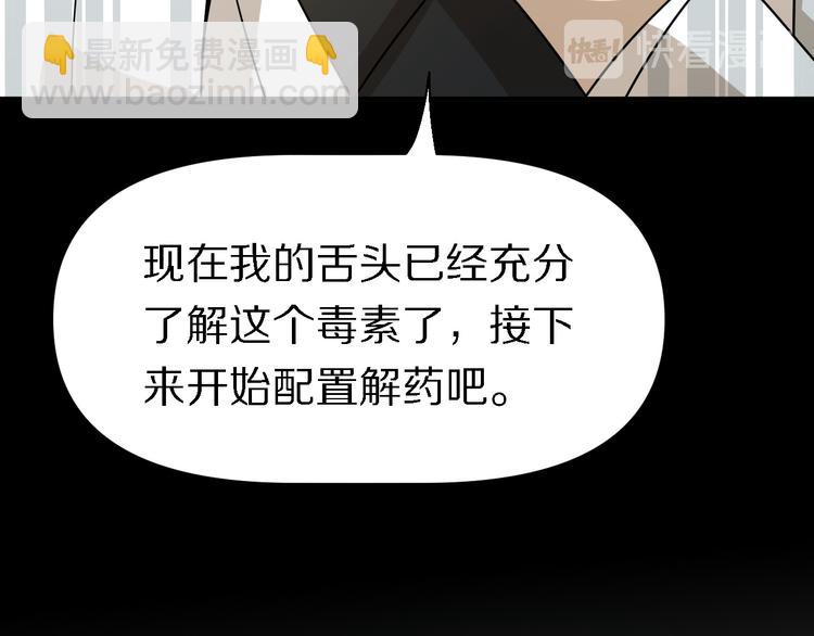 《重生小医仙》第100话 棋胜一招 第45页