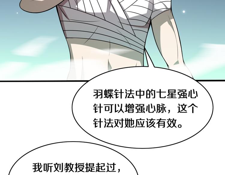 《重生小医仙》第107话 七星强心针 第10页