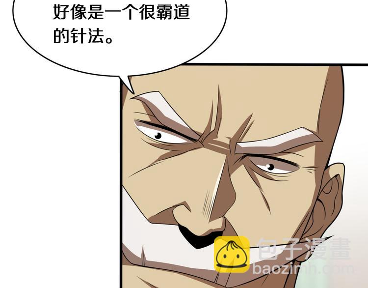 《重生小医仙》第107话 七星强心针 第11页