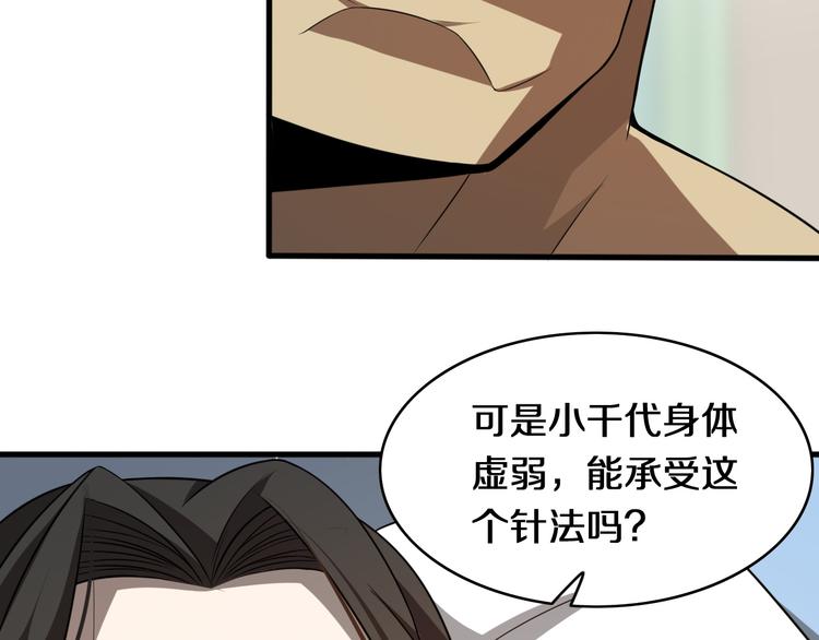 《重生小医仙》第107话 七星强心针 第12页
