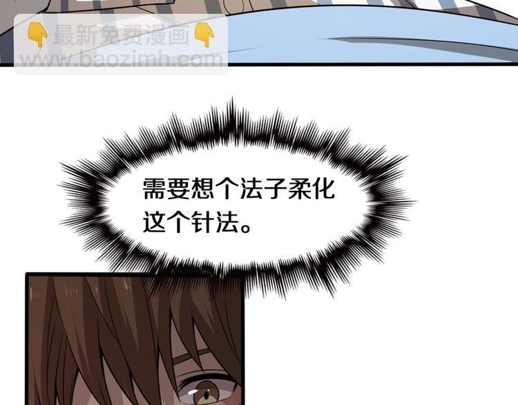 《重生小医仙》第107话 七星强心针 第14页