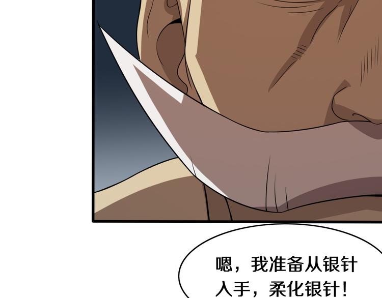 《重生小医仙》第107话 七星强心针 第21页