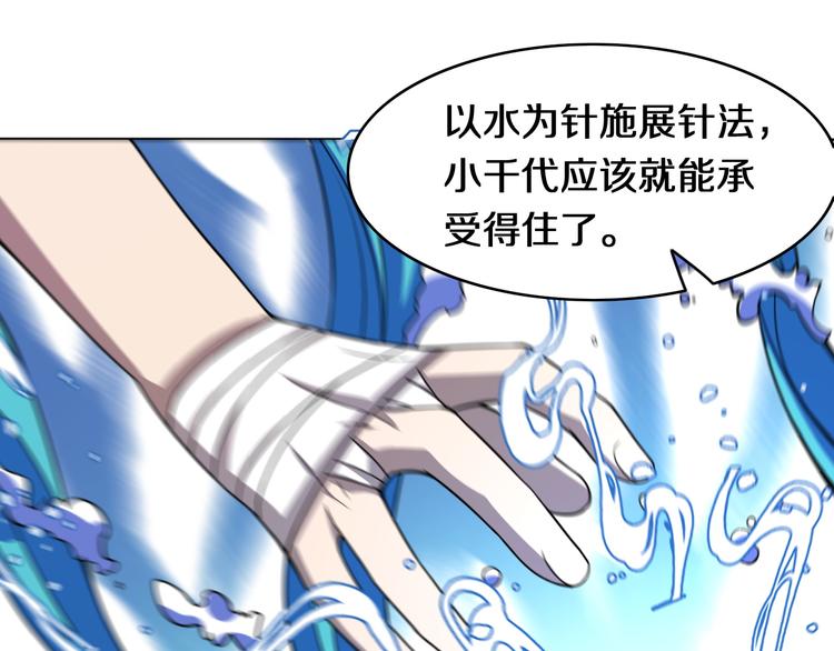 《重生小医仙》第107话 七星强心针 第24页