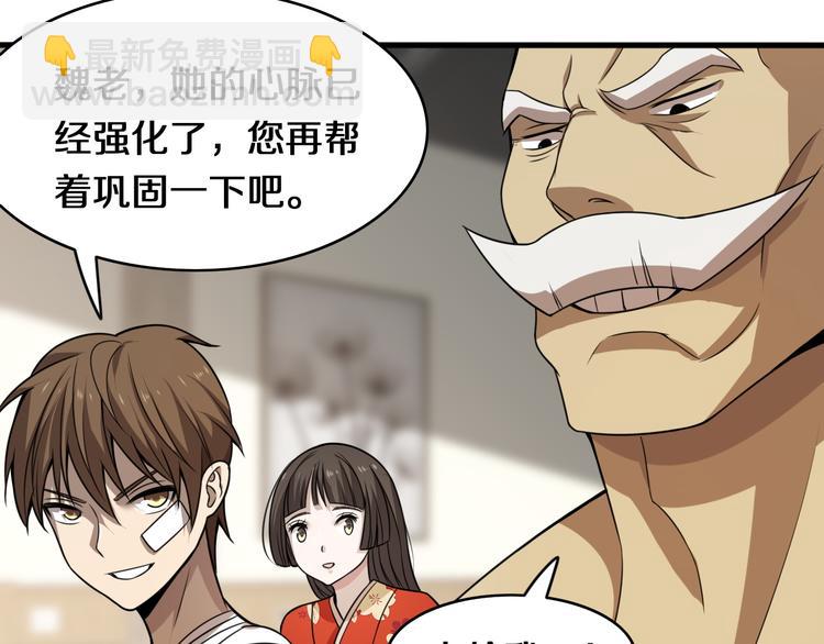 《重生小医仙》第107话 七星强心针 第36页