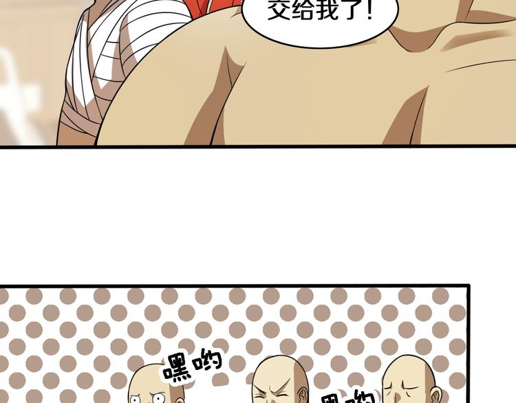 《重生小医仙》第107话 七星强心针 第37页