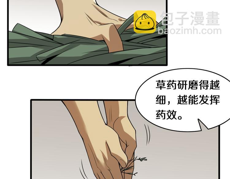 《重生小医仙》第107话 七星强心针 第41页