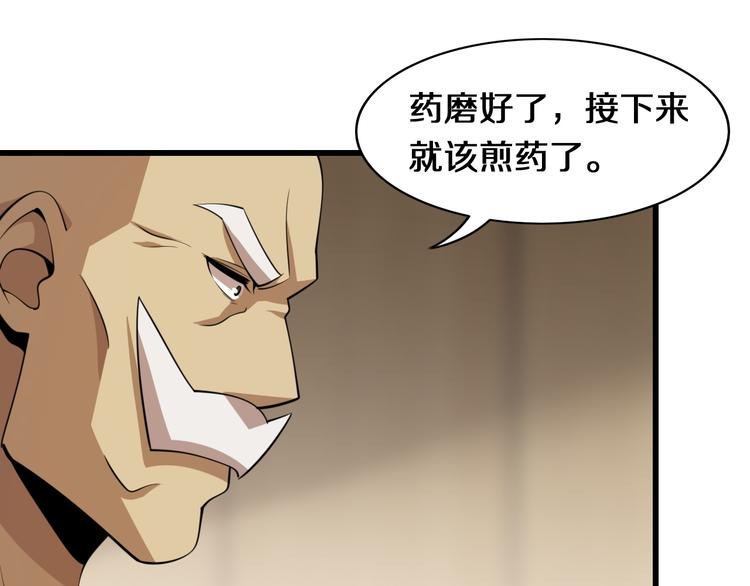《重生小医仙》第107话 七星强心针 第43页
