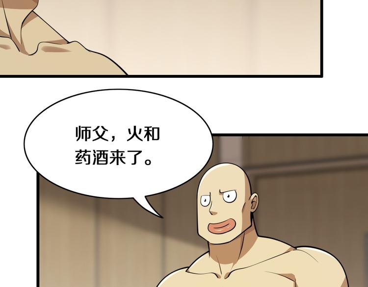 《重生小医仙》第107话 七星强心针 第44页