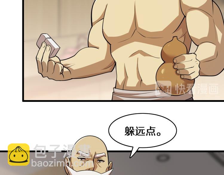 《重生小医仙》第107话 七星强心针 第45页