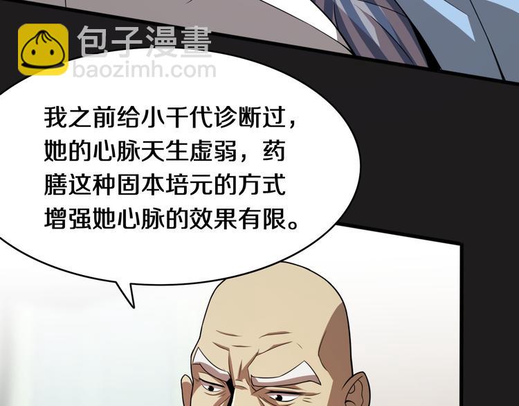 《重生小医仙》第107话 七星强心针 第7页