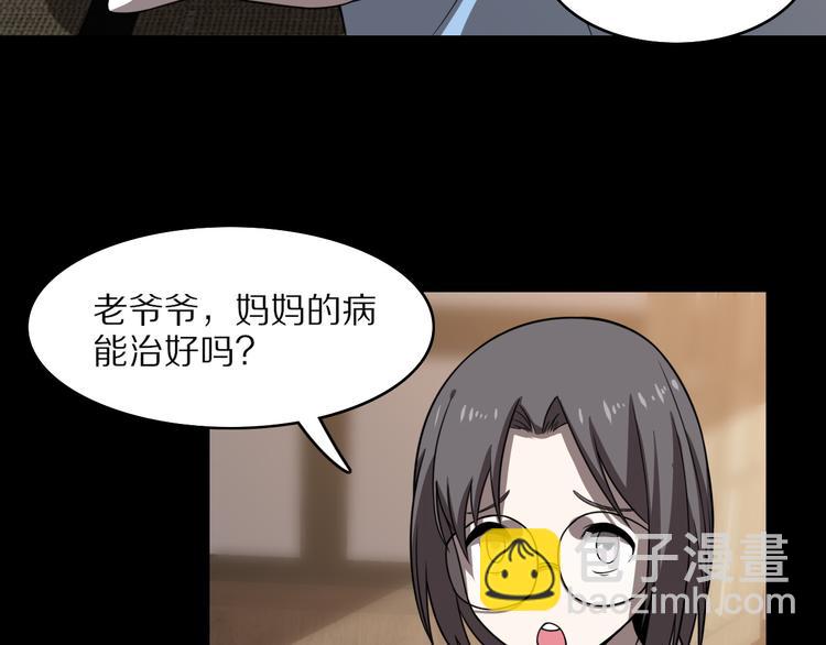《重生小医仙》第105话 毒杀 第11页