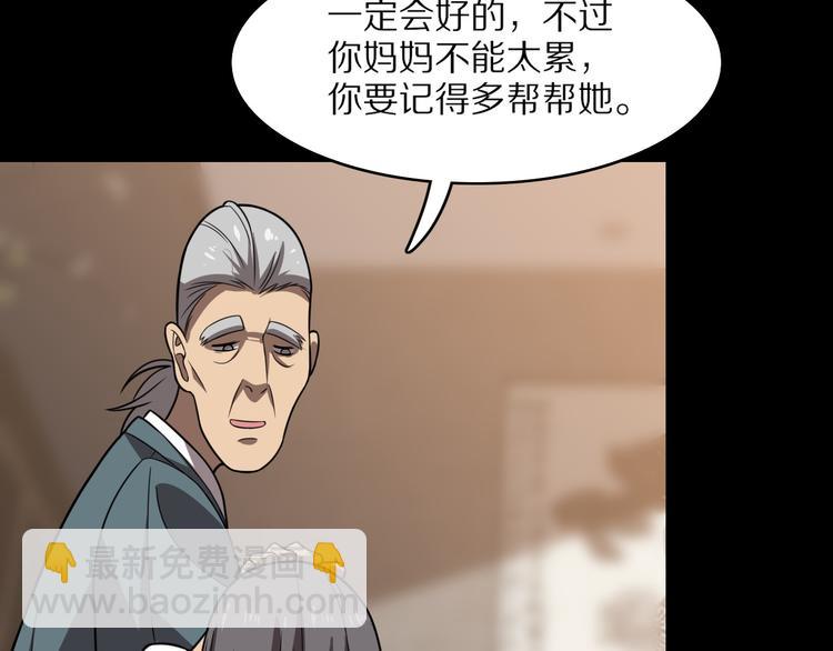 《重生小医仙》第105话 毒杀 第13页