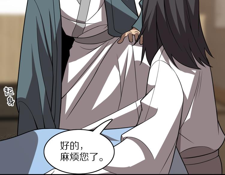 《重生小医仙》第105话 毒杀 第16页
