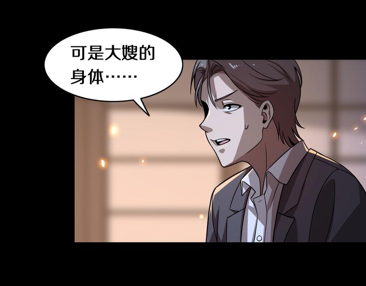 《重生小医仙》第105话 毒杀 第27页