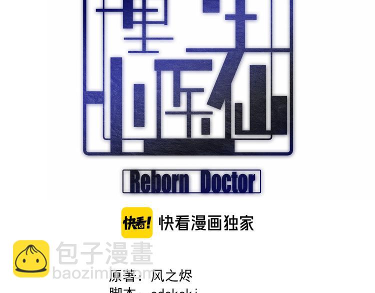 《重生小医仙》第105话 毒杀 第3页