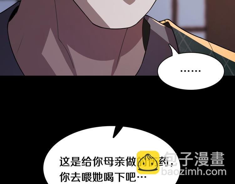 《重生小医仙》第105话 毒杀 第46页