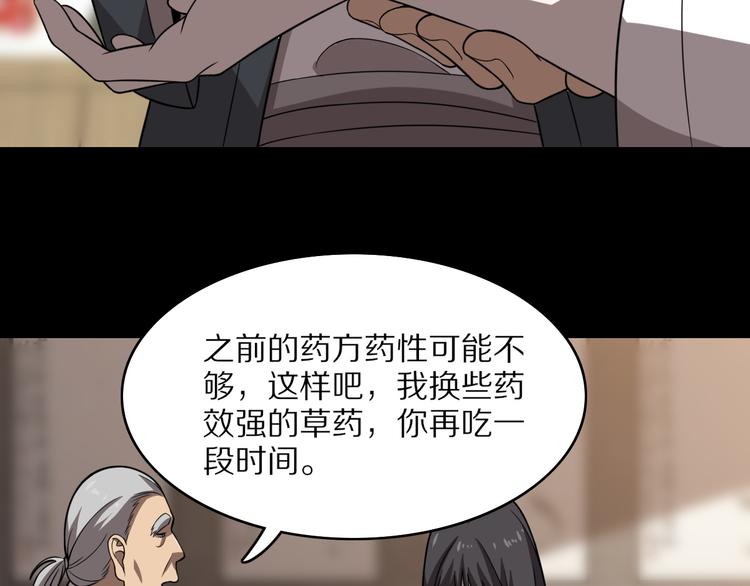 《重生小医仙》第105话 毒杀 第9页