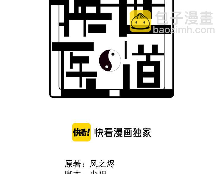 《重生小医仙》第111话 武术与医术 第3页