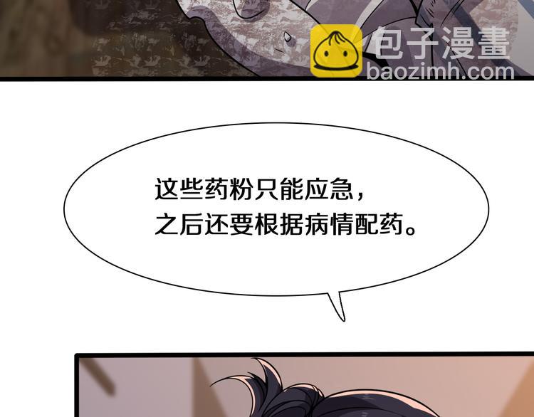《重生小医仙》第111话 武术与医术 第48页