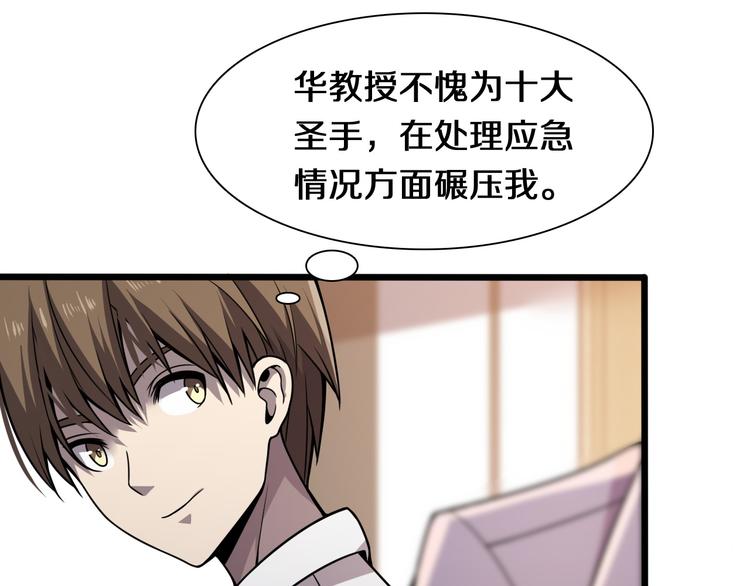 《重生小医仙》第111话 武术与医术 第50页