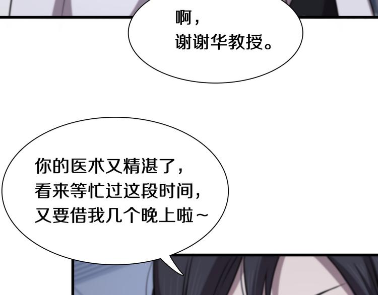 《重生小医仙》第111话 武术与医术 第9页