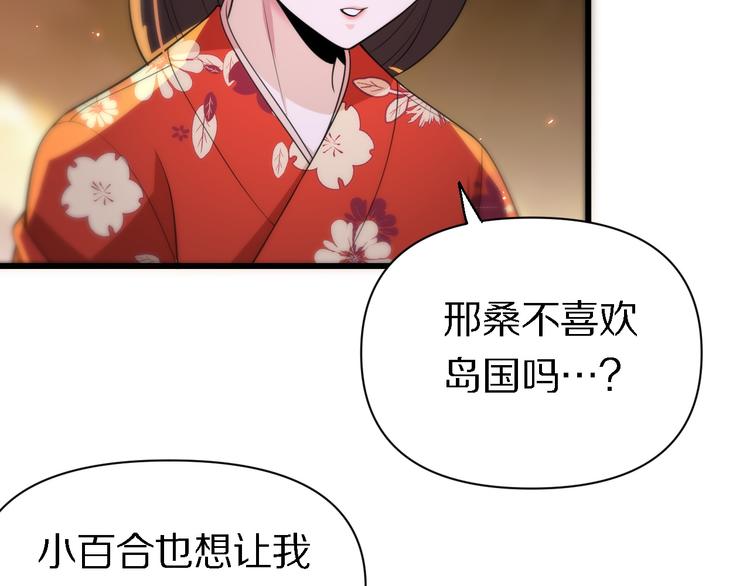 《重生小医仙》第108话 归程 第23页