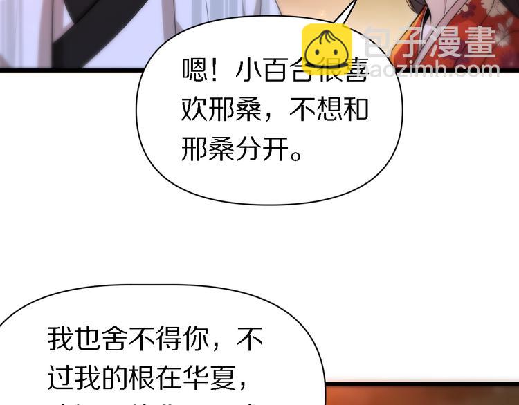 《重生小医仙》第108话 归程 第25页