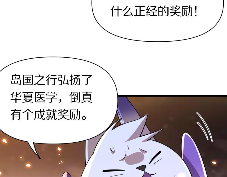 《重生小医仙》第108话 归程 第40页