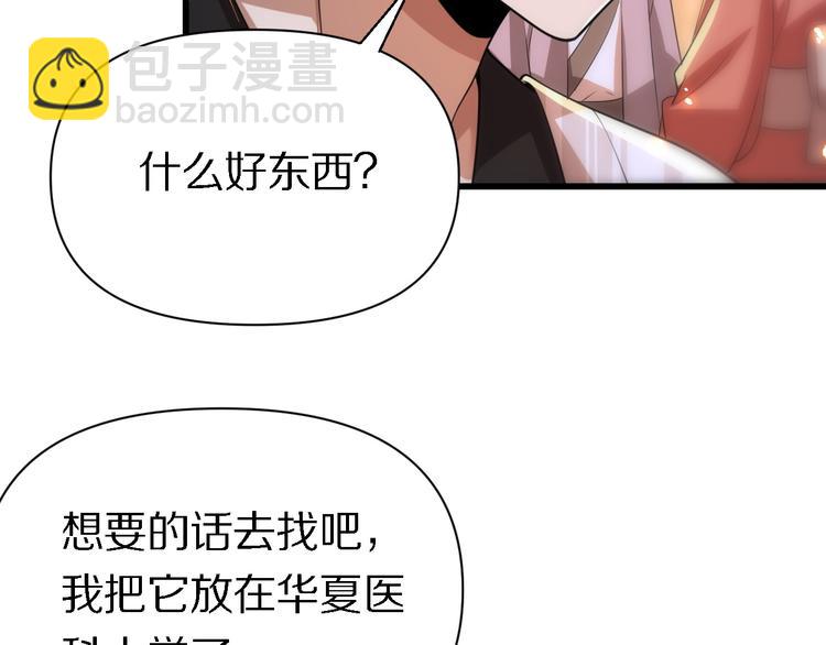 《重生小医仙》第108话 归程 第43页