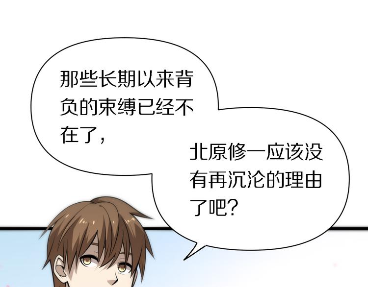 《重生小医仙》第108话 归程 第6页