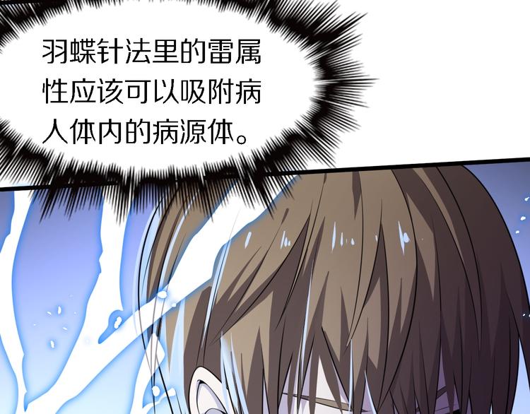 《重生小医仙》第110话 变异 第39页